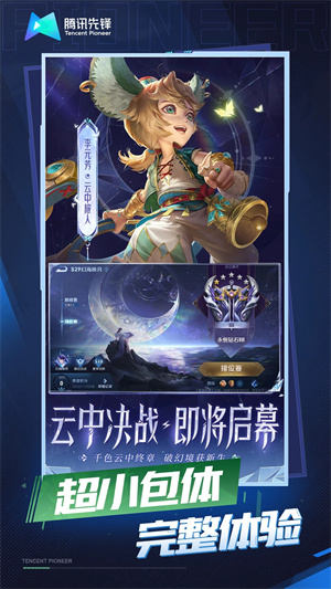 王者荣耀云游戏正版截图0
