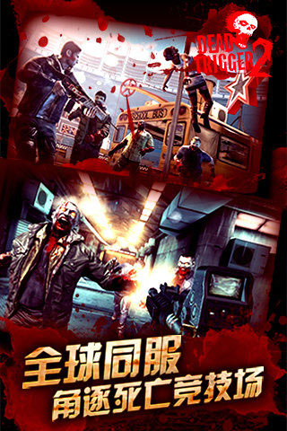 死亡扳机2和无限子弹版截图3