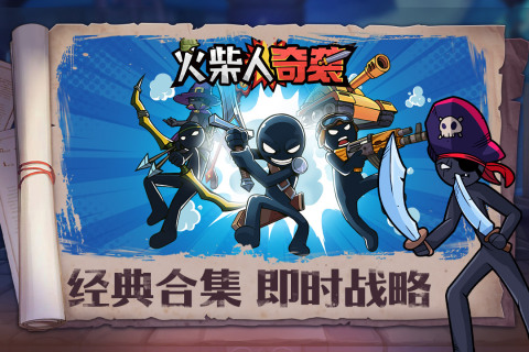 火柴人奇袭MOD菜单版截图2