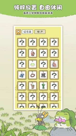 旅行青蛙：中国之旅截图4