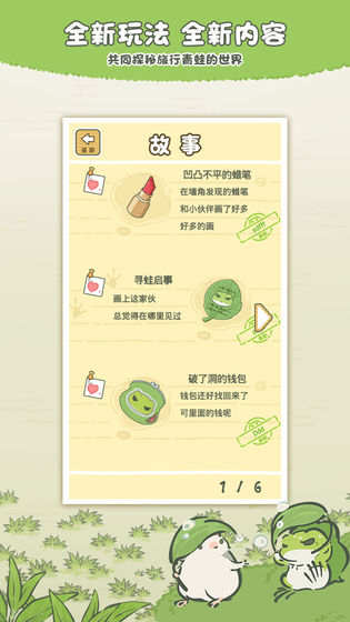 旅行青蛙：中国之旅截图1