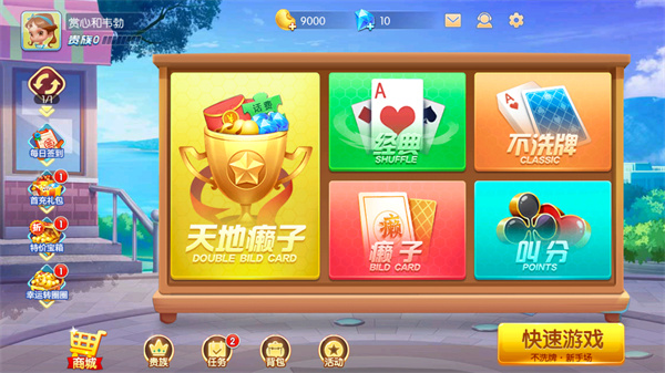 单机斗地主开心版截图0