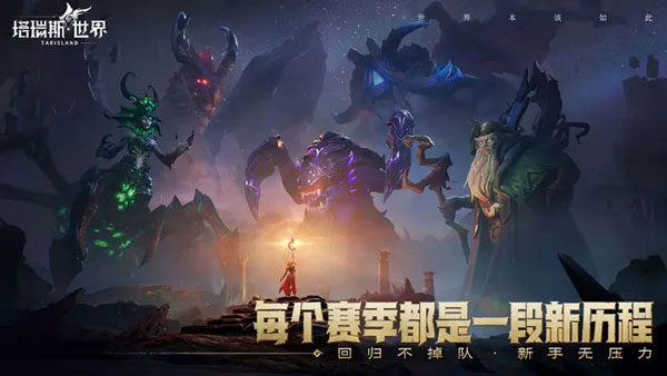 塔瑞斯世界正版截图1