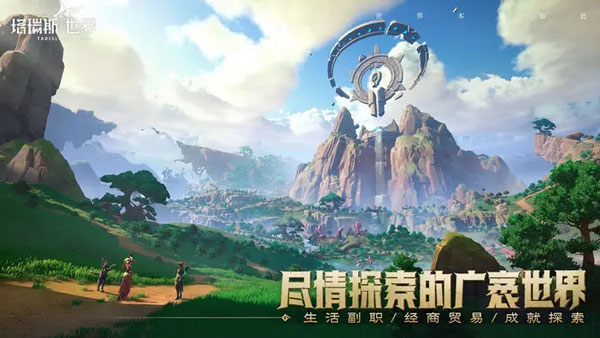 塔瑞斯世界正版截图3