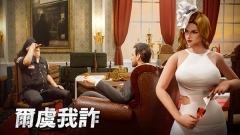 黑道风云截图4