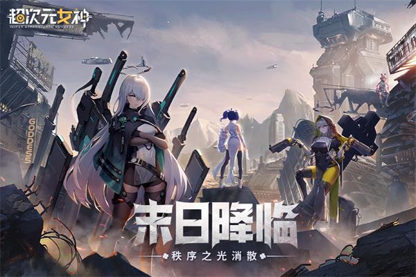 超次元女神九游版截图2