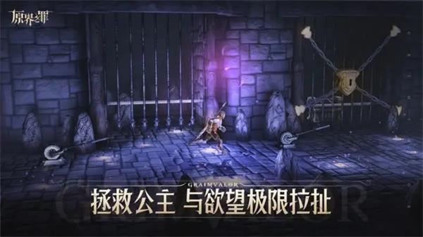 原界之罪(Grimvalor)截图2