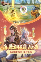 新斗罗大陆华为版截图4