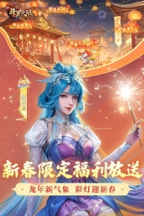 新斗罗大陆华为版截图0