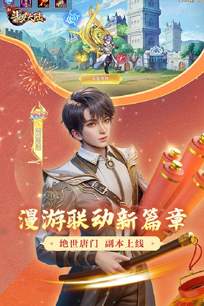 新斗罗大陆华为版截图2