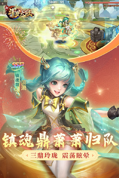 新斗罗大陆华为版截图3