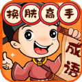 换肤高手领红包