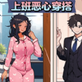 上班恶心穿搭游戏手机版