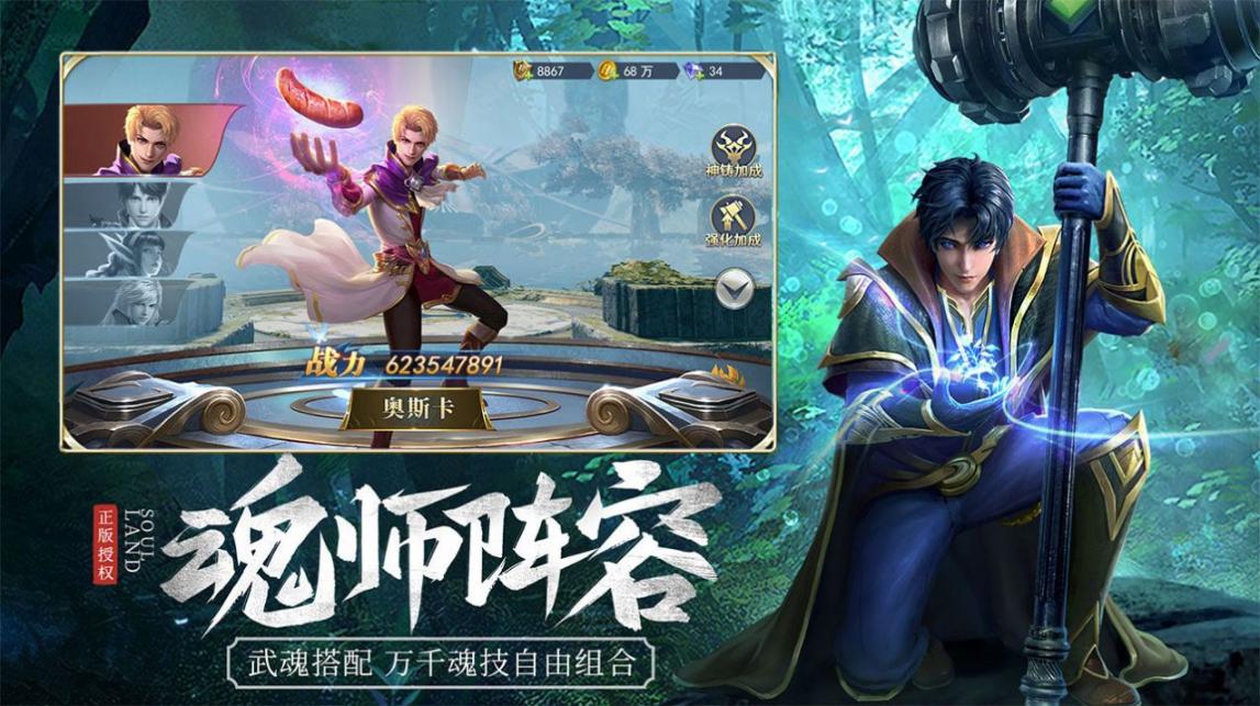 神奇武魂红包版