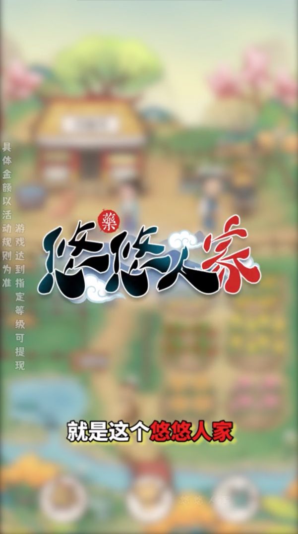 悠悠人家游戏安卓最新版