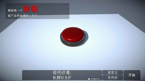 如果有一个按钮手机版