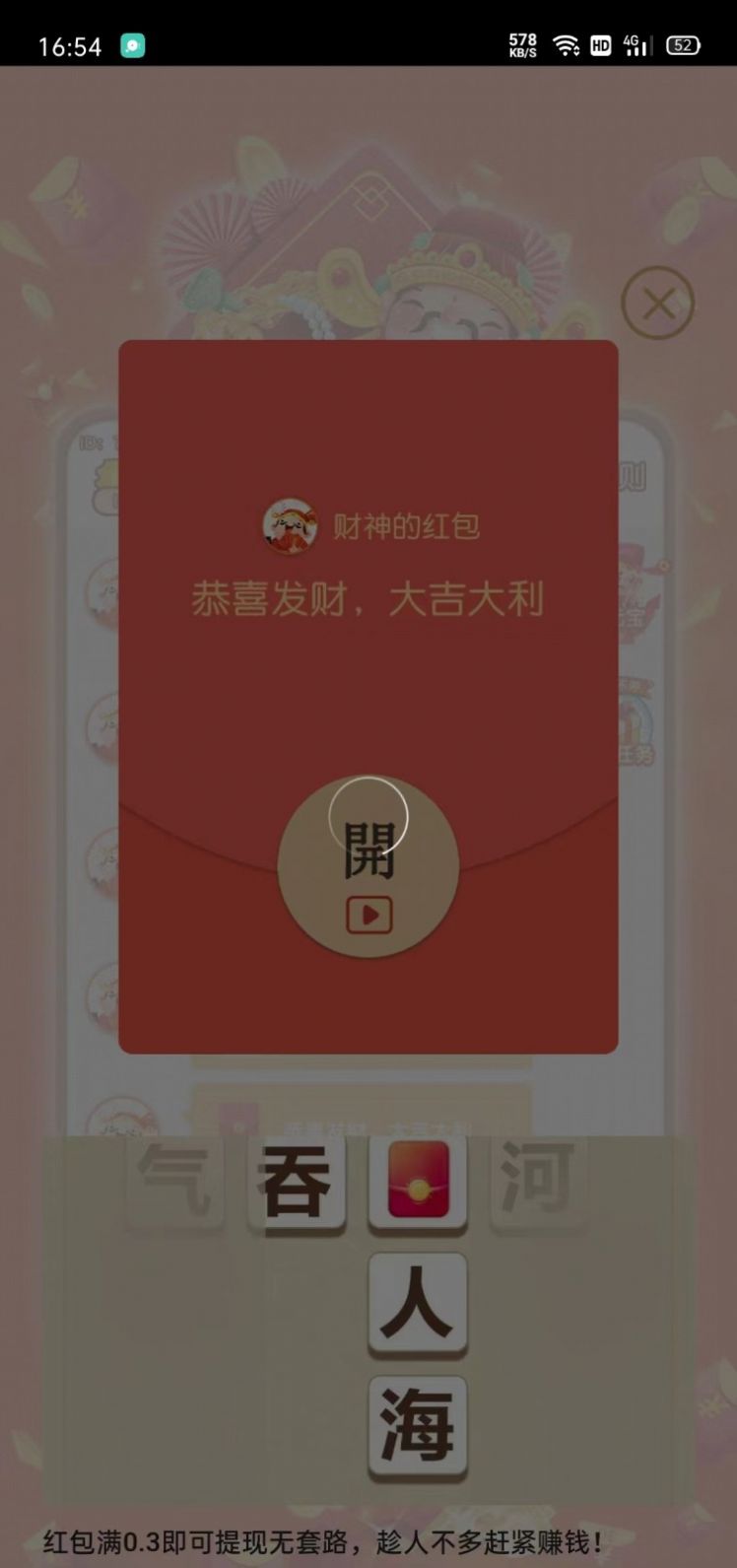 大红包秘密游戏红包版