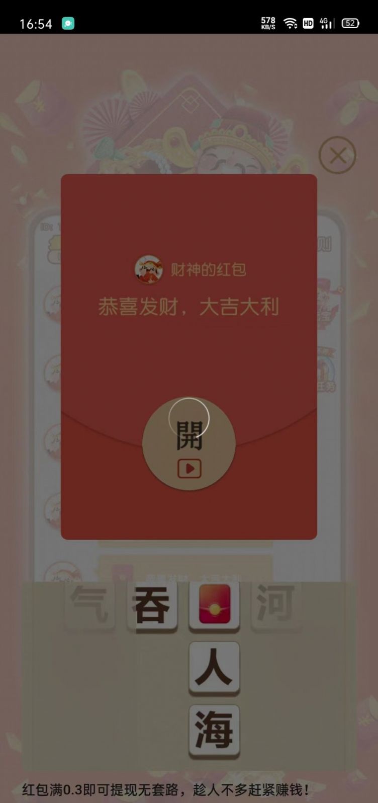 大红包秘密游戏红包版