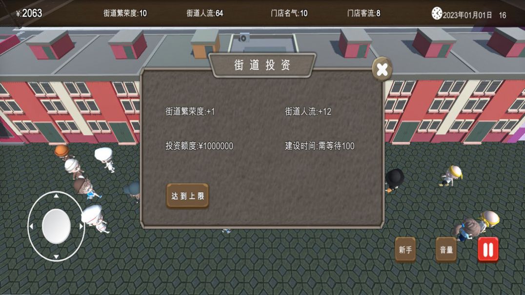 房东与美食店游戏正版
