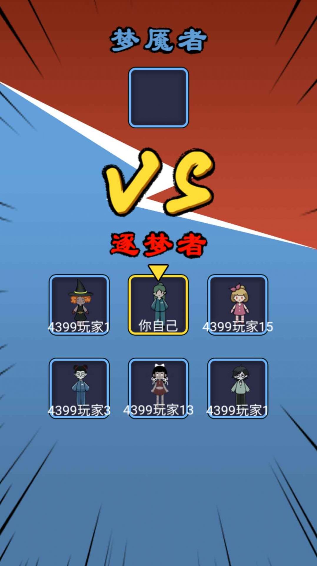 惊魂宿舍联机游戏手机版