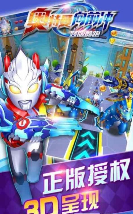 奥特曼向前冲游戏安卓版