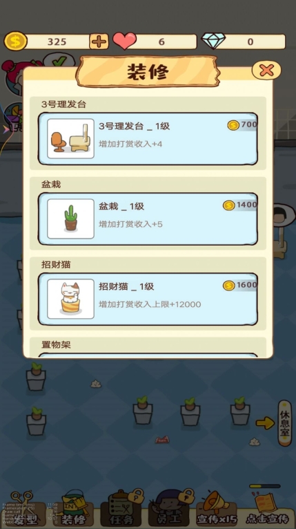 开间美发店游戏手机版