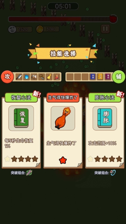 表情包割草大作战游戏安卓版