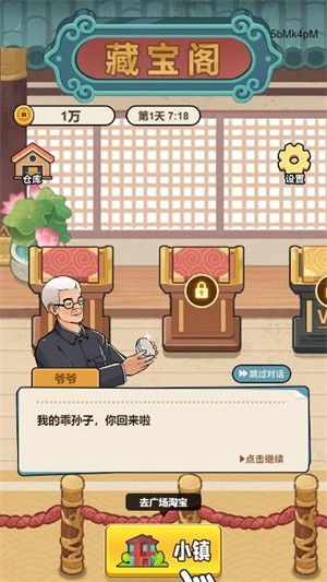 抖音穷人逆袭记游戏