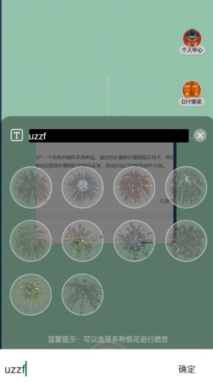 AR烟花秀游戏手机版