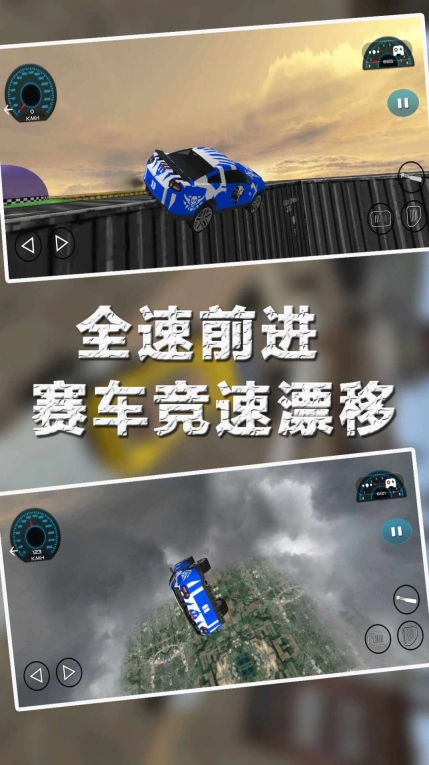 赛车城市漂移游戏手机版