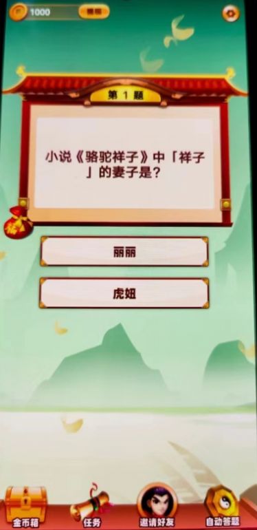 爱上答题秀游戏红包版