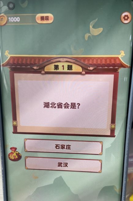 爱上答题秀游戏红包版