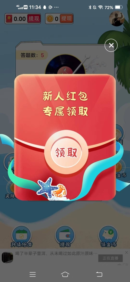 神曲黄金多领红包正式版