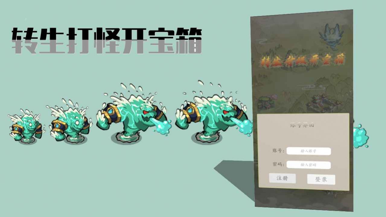 转生打怪开宝箱折相思最新版