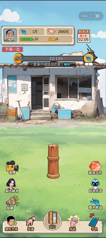 抖音最强打工王小游戏