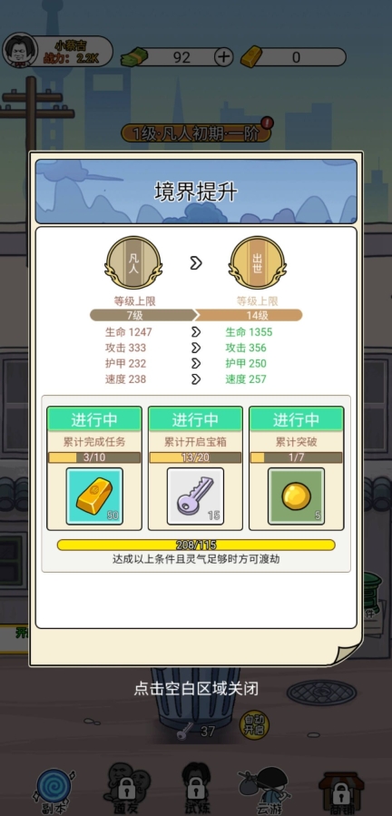 二狗逆袭记小游戏最新版