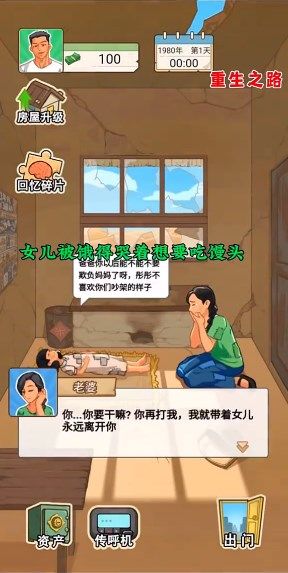 重生80年代游戏