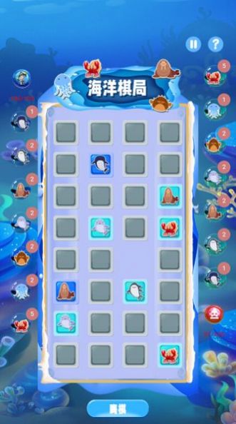 海洋棋局游戏手机版