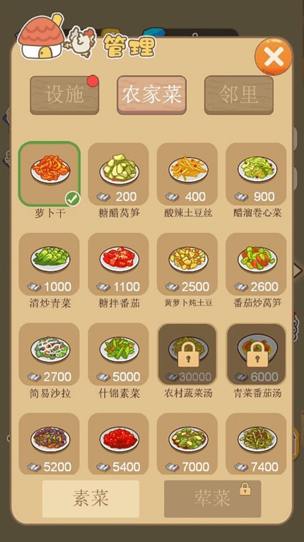 田园梦想家红包游戏安卓版