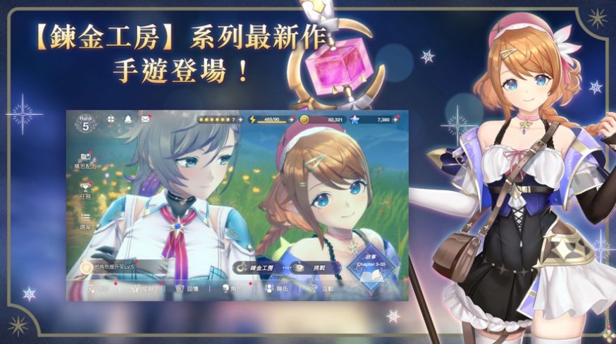 蕾斯莱莉娅娜的链金工房游戏中文版