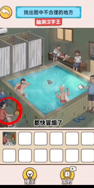 脑洞汉字王游戏安卓版
