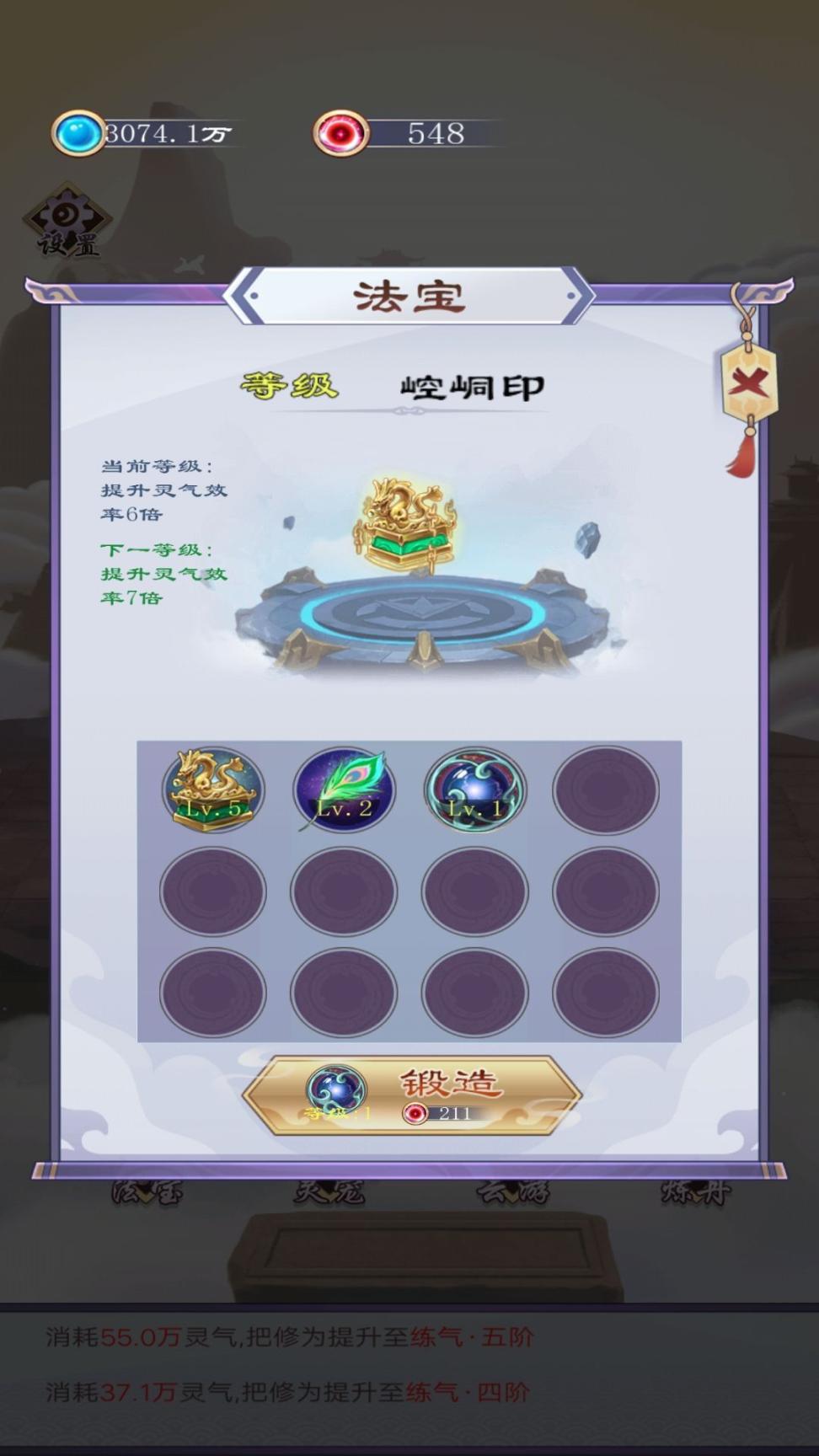 废材的修仙逆袭游戏