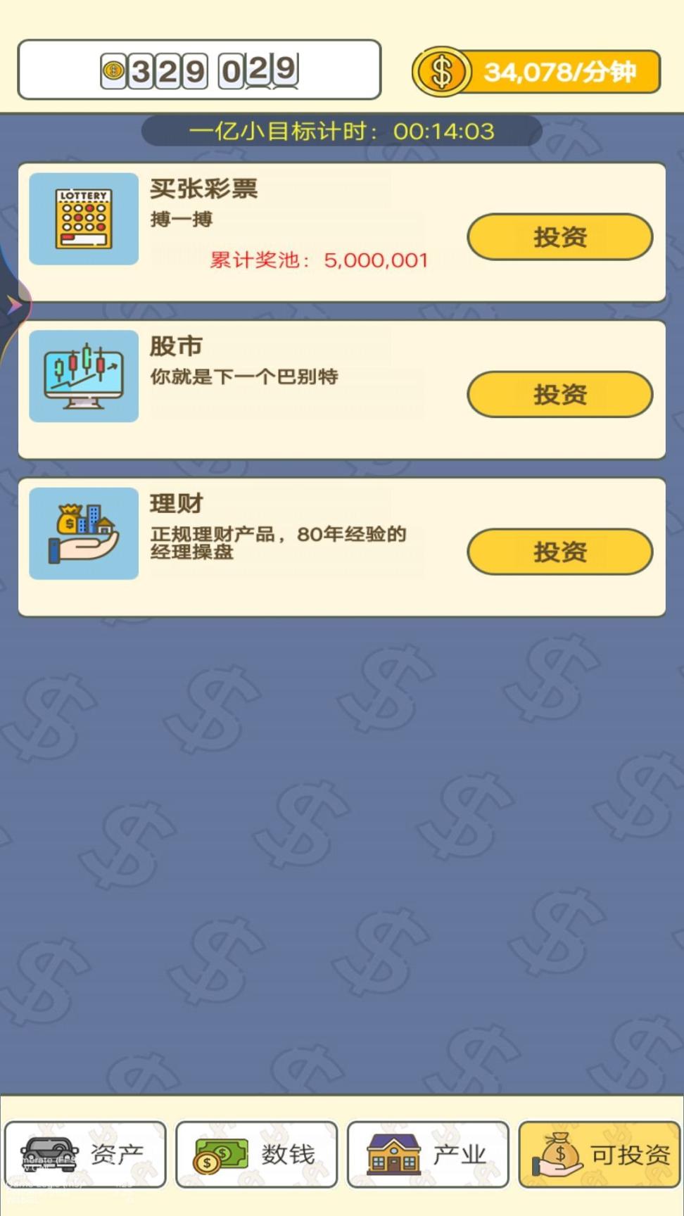 数钱我最强游戏