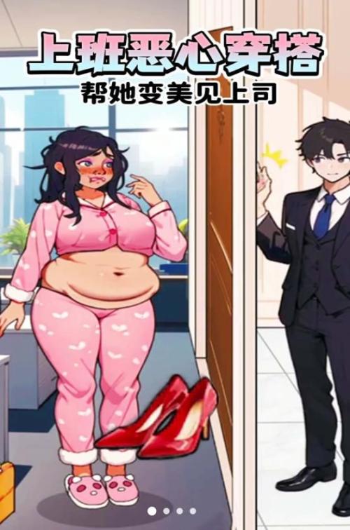 上班恶心穿搭游戏手机版