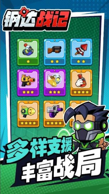 钢达战记2游戏安卓版