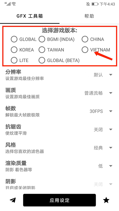 gfx工具箱画质助手正版