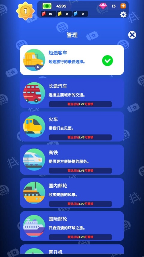 客运大亨2最新版