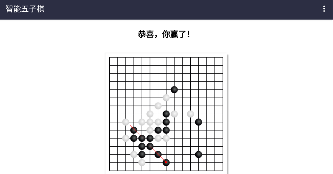 智能五子棋手机版