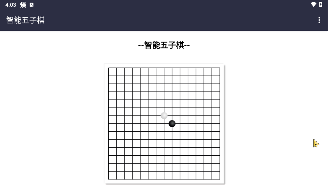 智能五子棋手机版
