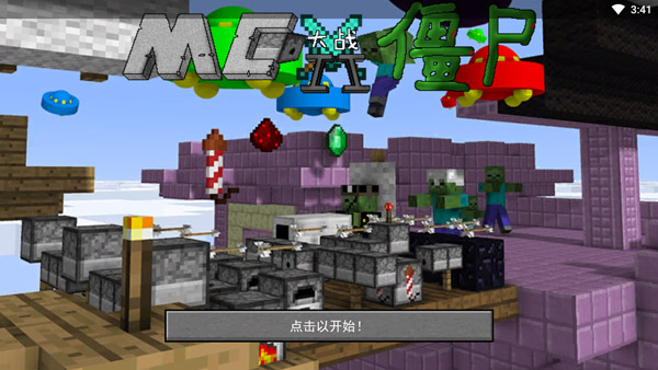 MC大战僵尸2手机完整版